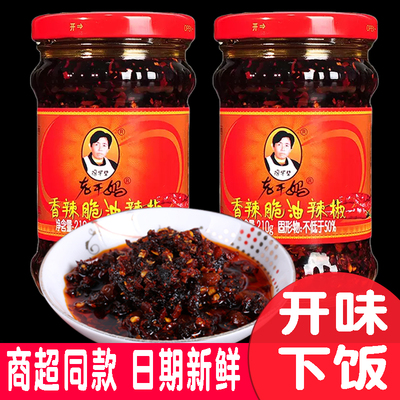 正品陶华碧老干妈香辣脆油辣椒210g单瓶装凉拌菜红油调味料下饭酱