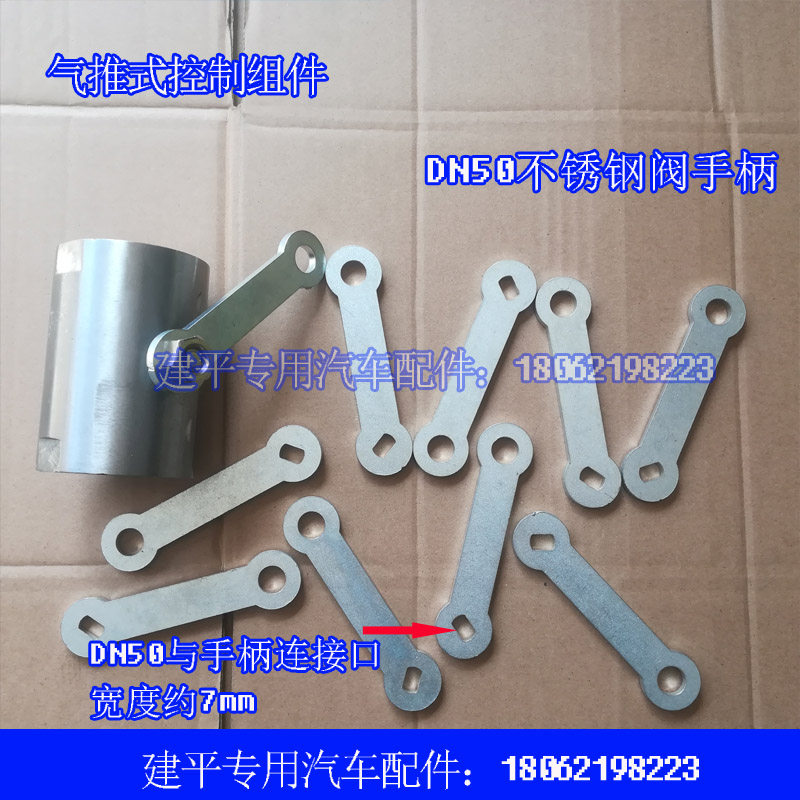 洒水车2寸改装组件配件50钢阀控制手柄开关连接头支架控制盒气动