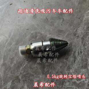 清洗吸污车宝塔旋转喷头疏通枪头陶瓷喷嘴不锈钢金刚石钻头程力