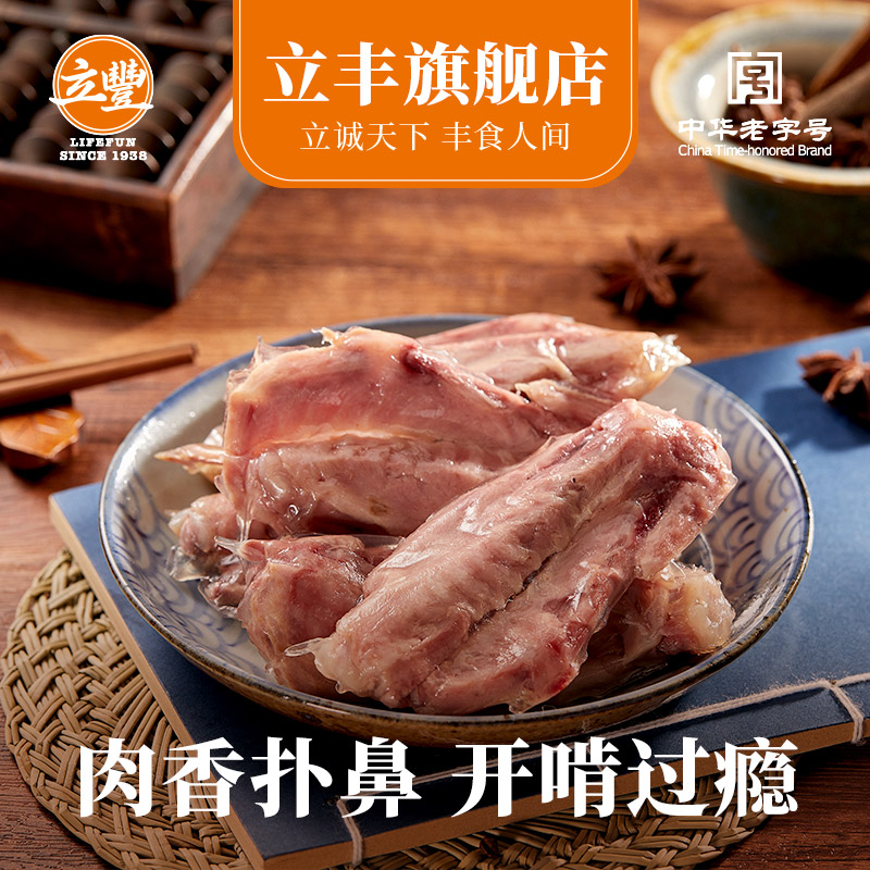 立丰五香鸭翅熟食即食真空包装上海特色中华老字号200g*1袋