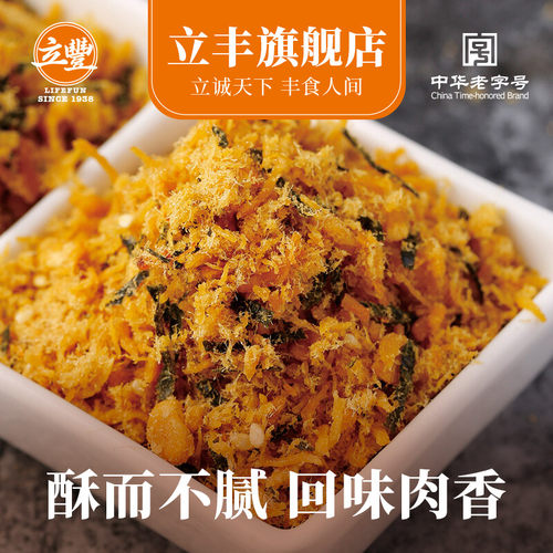 立丰肉酥芝麻海苔味150g*1袋