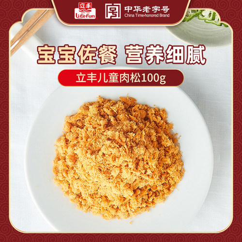 立丰儿童肉松胡萝卜粉100g*1袋