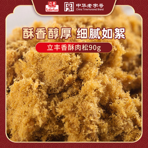 立丰香酥肉粉松肉酥专用90g*1袋