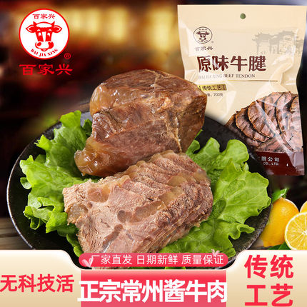 百家兴原味五香酱牛腱牛肉健身代餐即食真空熟食卤味腱子肉200g