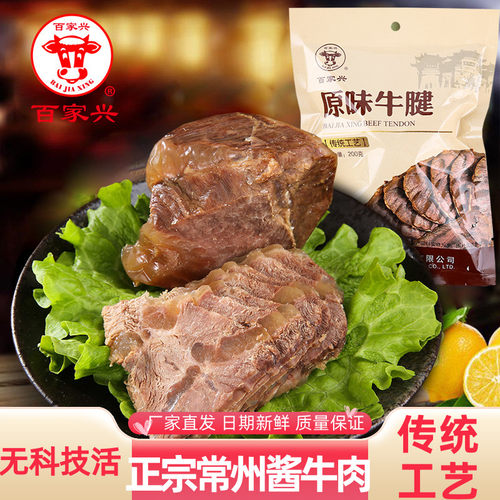 原味减脂腱子肉百家兴无汤即食