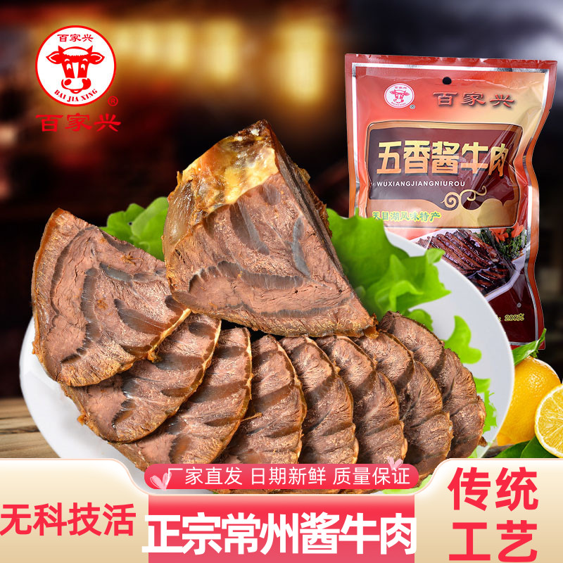 百家兴五香原味牛腱金钱腱酱牛肉健身代餐即食大块牛腱子真空熟食