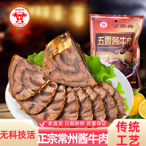 代餐五香年货金钱腱酱牛肉减脂