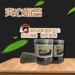 仙鱼湾芝麻夹心海苔 果蔬海苔脆 海苔寿司 办公室休闲零食居家DIY