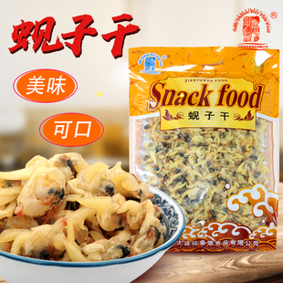 仙鱼湾大连特产干净蚬子干500克纯人工分拣