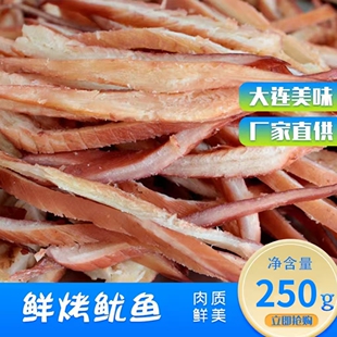 仙鱼湾大连特产鲜烤鱿鱼章鱼鱿足片鱿鱼丝250克系列办公室零食