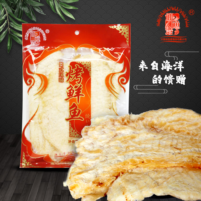 仙鱼湾大连特产原味烤鱼片 办公室休闲包装零食系列