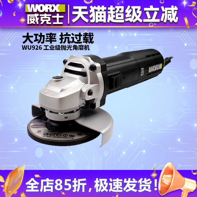 威克士WU926细手柄角磨机125mm切割打磨抛光多功能工业级电动工具