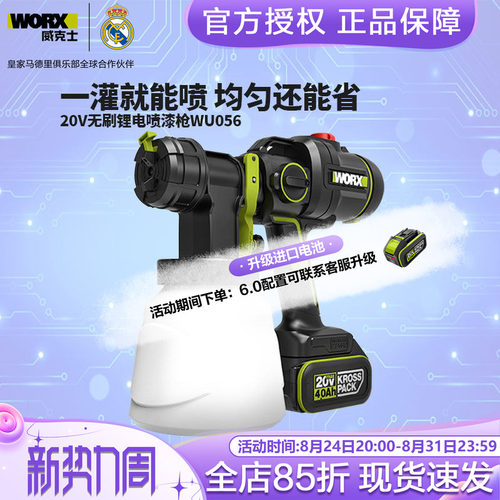 威克士WU056电动喷漆枪