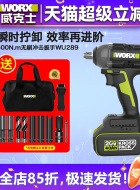 威克士WU289电动扳手500N.M大扭力锂电无刷冲击扳手电动风炮WU279