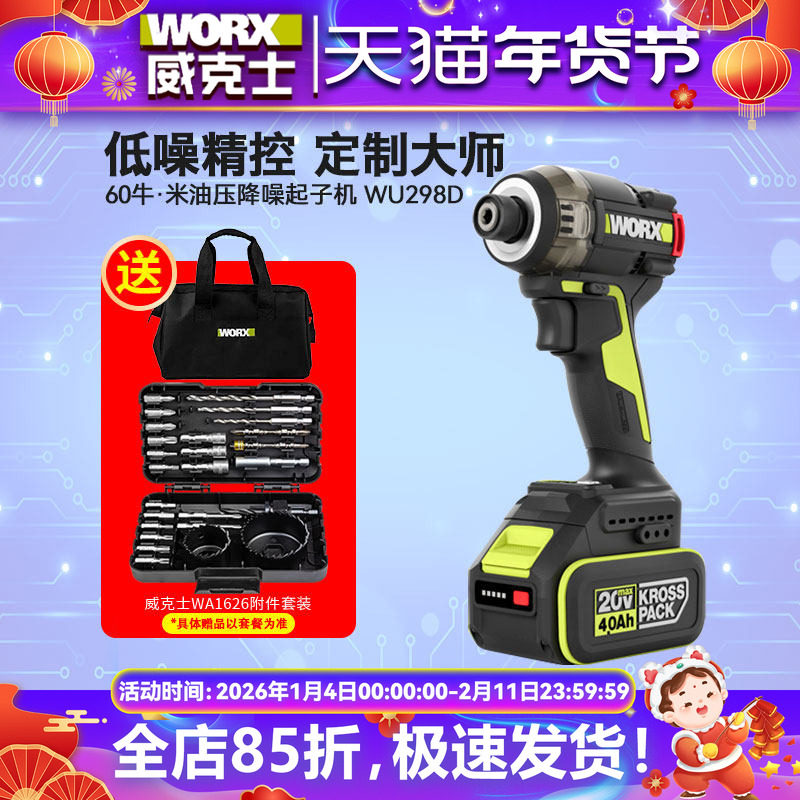 威克士WU298D油压低噪起子机手电钻电批无刷冲击起子机电动螺丝刀,五金/工具,电动螺丝批,淘宝优惠券,粉丝福利购,淘宝优惠卷