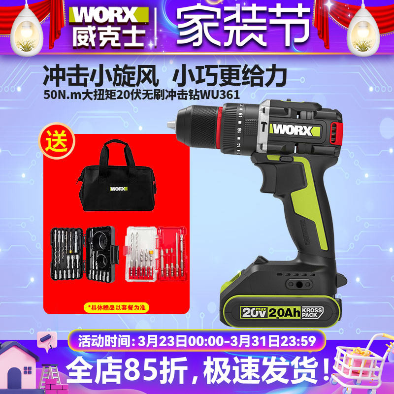 威克士WU361无刷锂电钻充电式冲击钻锂电钻家用电动螺丝批WU173