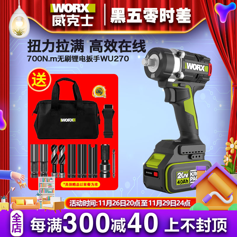 威克士700N.m大扭力WU270电动冲击扳手风炮锂电汽修架子工电板手