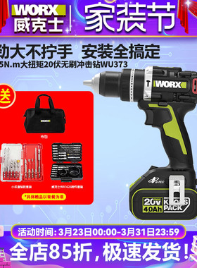威克士WU373无刷锂电冲击钻95牛米大扭矩手电钻多功能电动螺丝刀