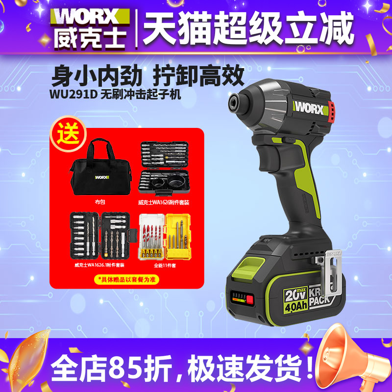 威克士起子机无极变速