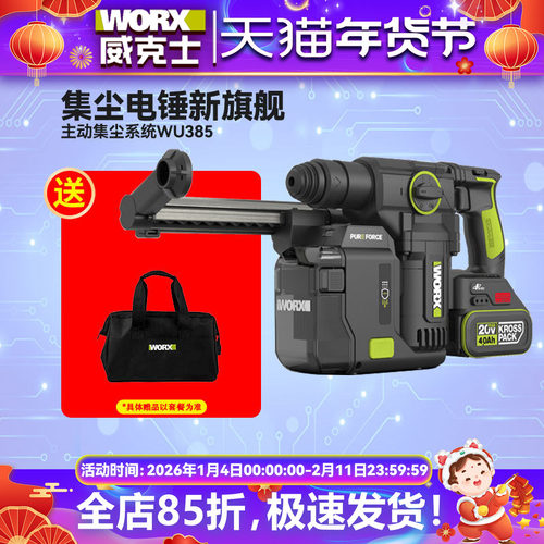威克士WU385锂电集尘电锤充电式冲击钻手持式两用混泥土锤钻工具