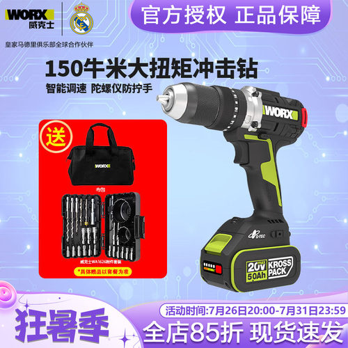 威克士冲击钻150牛米扭力WU377