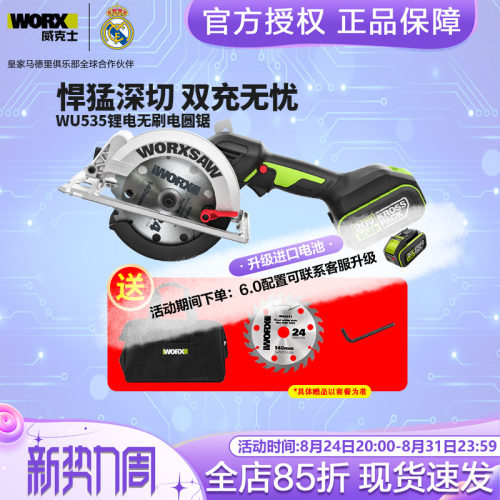 威克士WU535/WU533充电式木工专用锂电锯51MM深切高转速无线电锯