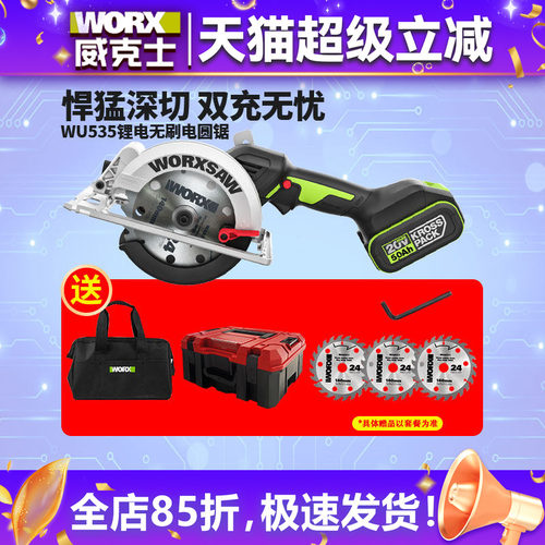 威克士WU535无刷锂电锯51MM深切