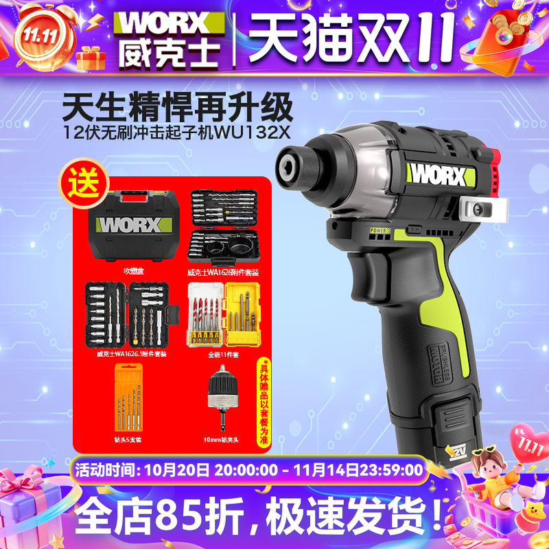 威克士wu132X无刷锂电冲击起子