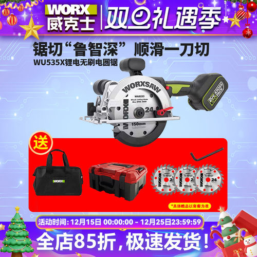 威克士电圆锯56mm大切深