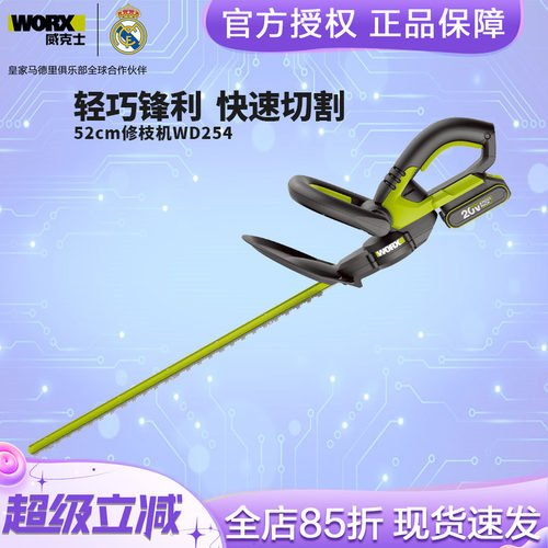 威克士篱笆机绿篱打理小帮手