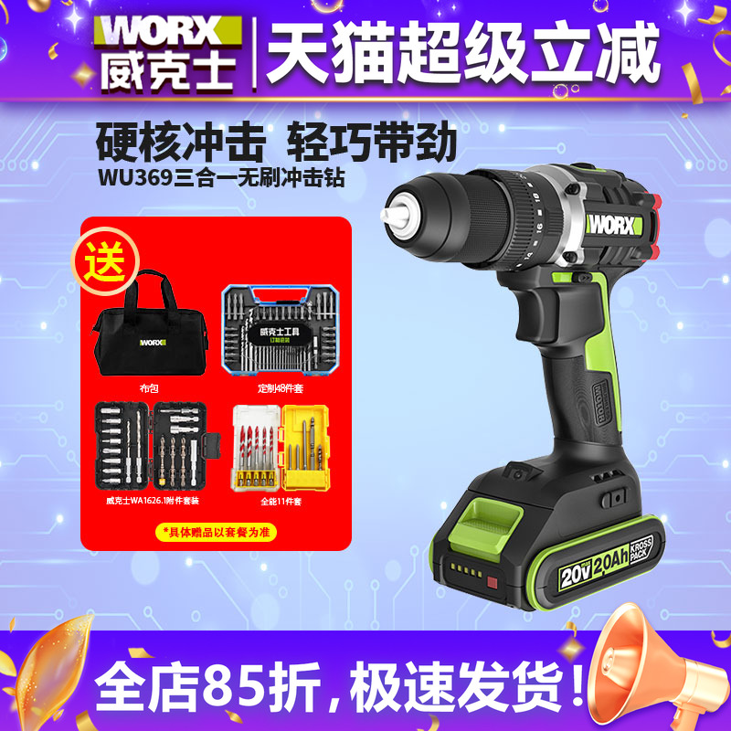 威克士冲击钻20V小机身大扭力
