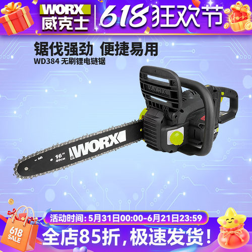 威克士手持电链锯20V电池X2个