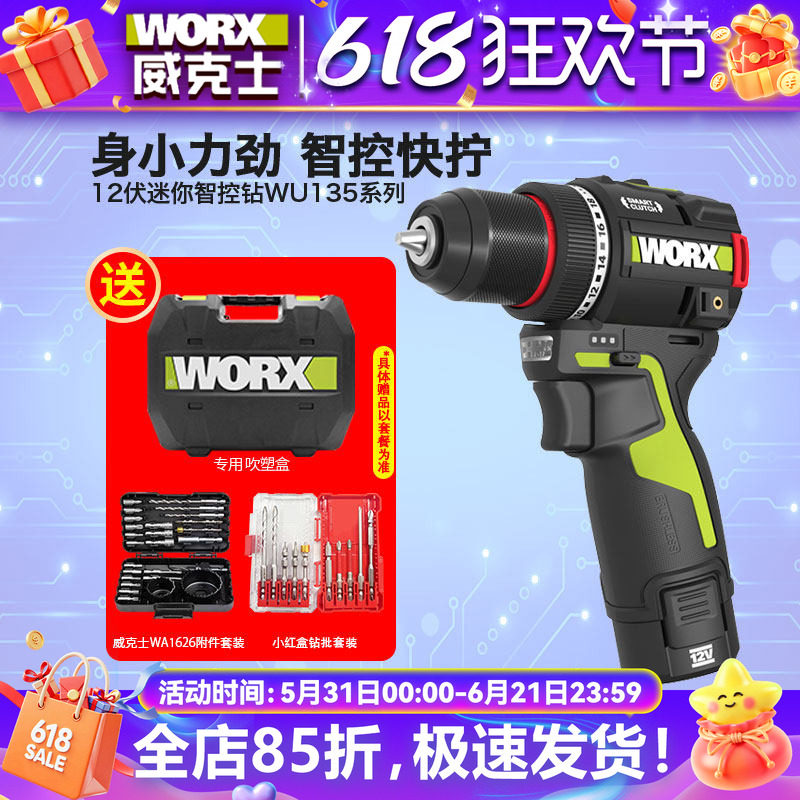 威克士50N智控迷你钻WU135家用锂电钻WU130X/WU131X电动冲击电钻