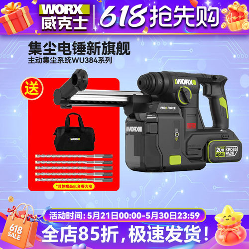 威克士WU384锂电集尘电锤充电冲击钻两用打混凝土钻墙电动工具