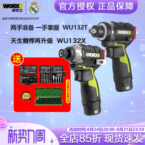 威克士起子扳手两用WU132X