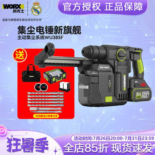 威克士方柄WU385F集尘锂电锤