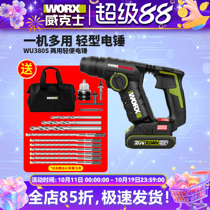 威克士工业级电锤wu380s轻型