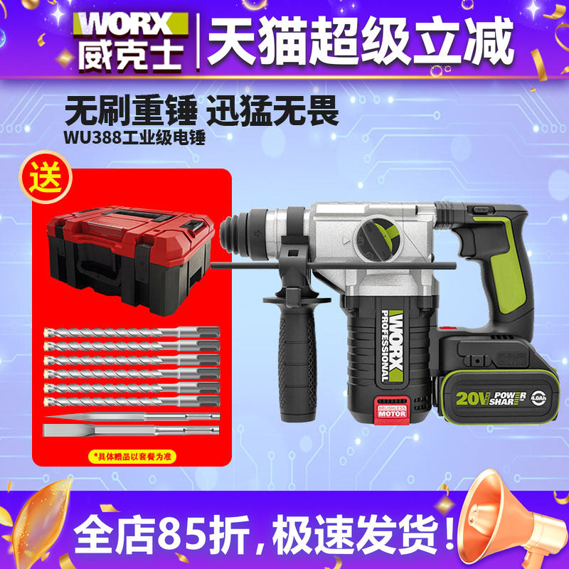 威克士锂电无刷电锤WU388工业级电动工具冲击钻充电式大功率电锤