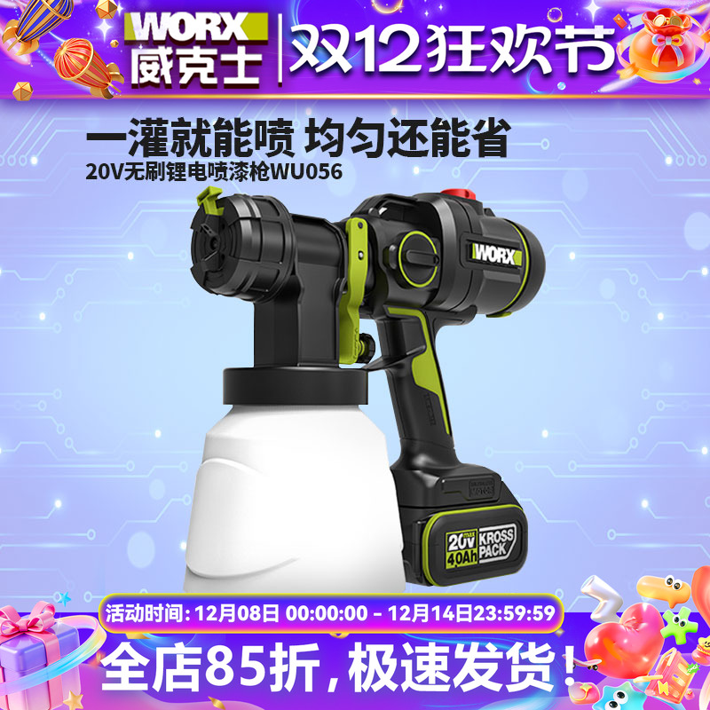 威克士锂电喷漆枪均匀喷涂