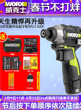 威克士WU132X无刷锂电大扭力冲击起子机专业电批电动螺丝刀WU132