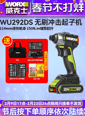 威克士WU292DS无刷迷你起子机大扭力冲击起子电批电动螺丝刀家用