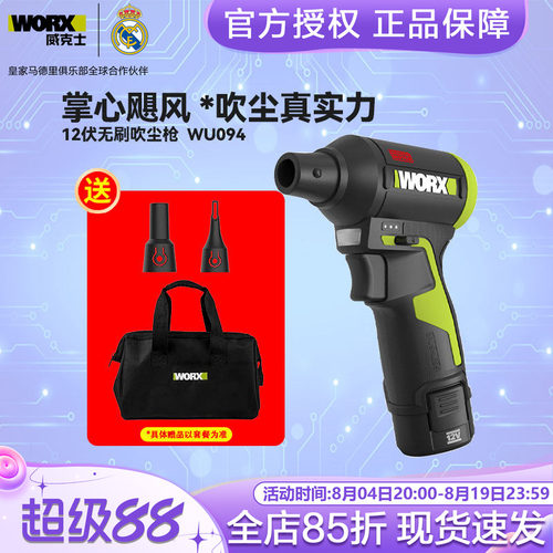 威克士12V暴风吹尘枪WU094锂电吹风枪吹灰强力吹风机涡轮暴力风扇