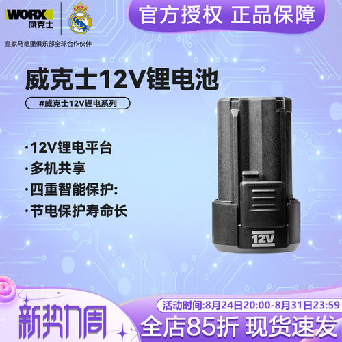 威克士12V锂电电池包充电器