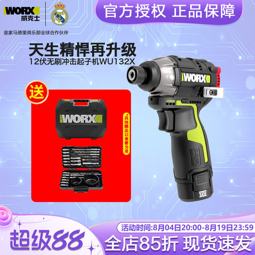威克士WU132X锂电无刷冲击起子机
