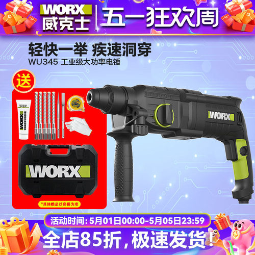 威克士工业级大功率混凝土电镐