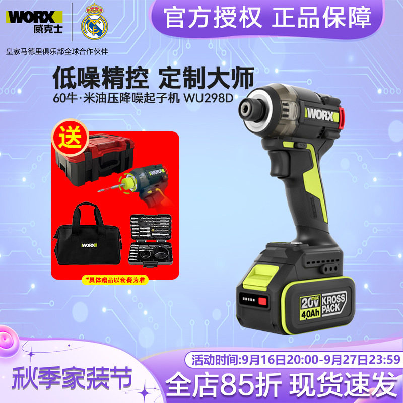 威克士油压降噪冲击起子图片