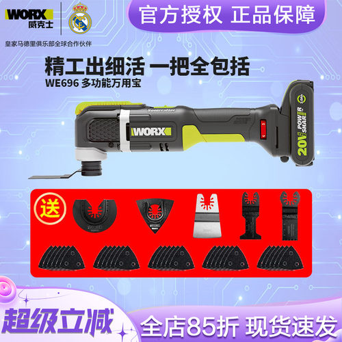 威克士万用宝木工多功能开孔