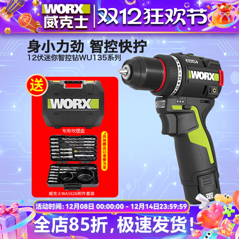 威克士家用无刷锂电钻电动工具