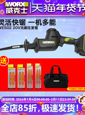 威克士WE502无刷电动往复锯锂电马刀锯充电式手电锯切割金属骨头