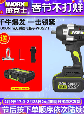 威克士WU271锂电无刷风炮1000N.m大扭力铁路桥梁重型冲击电动扳手